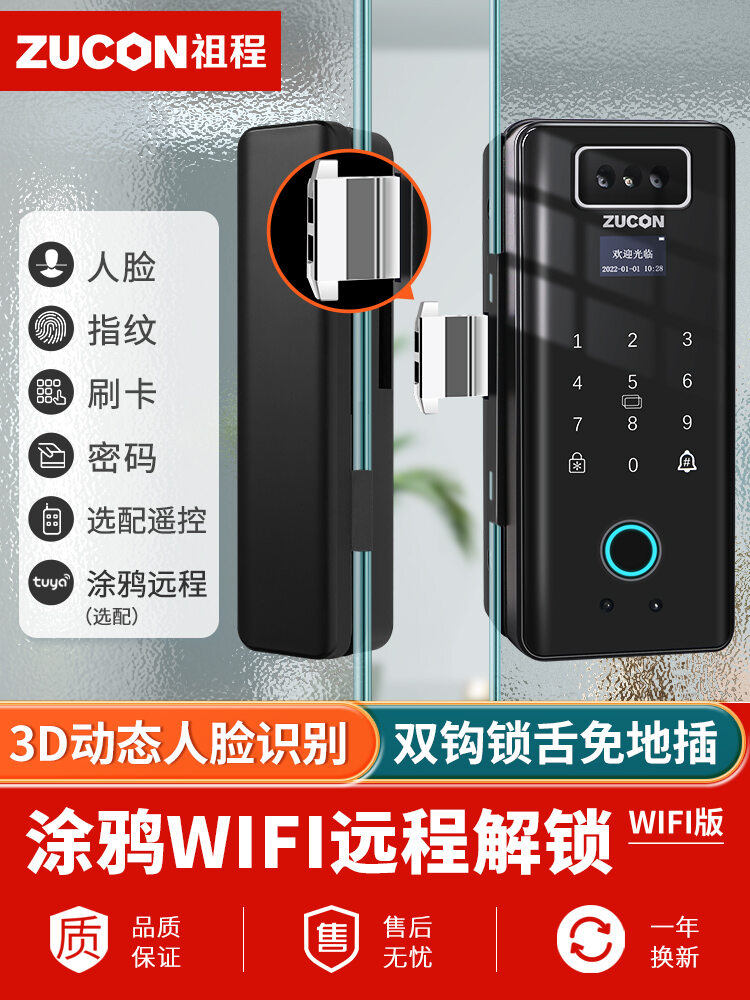 ZUCON祖程F658人脸识别玻璃门指纹锁WIFI远程解锁办公室单双有框指纹密码锁