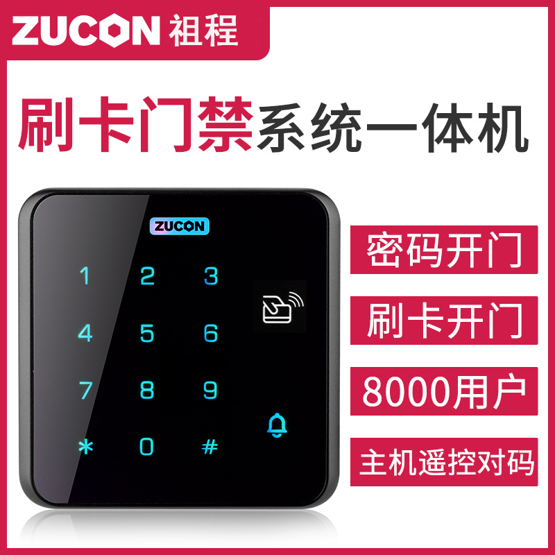 ZUCON祖程X12门禁一体机刷卡密码门禁系统读卡器门禁主机IDIC韦根读头