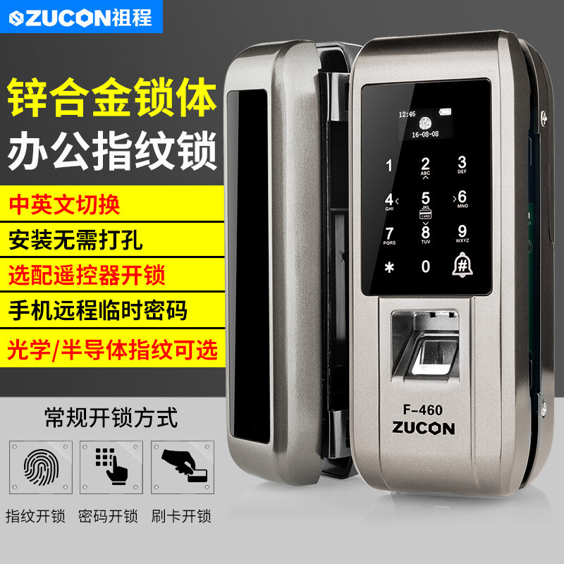 ZUCON祖程F460办公室玻璃门指纹锁免开孔免布线密码锁锌合金属门禁锁IC卡