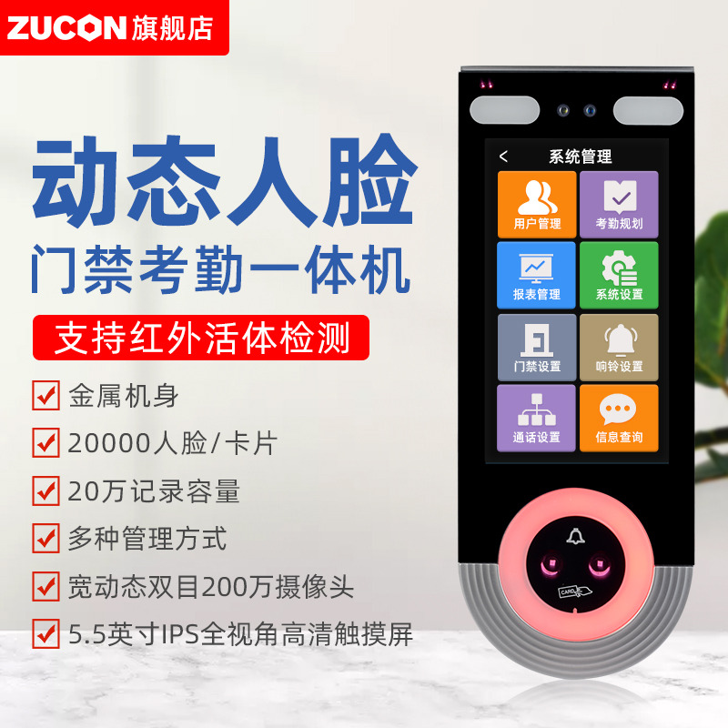 ZUCON祖程N9100T动态人脸识别门禁系统一体机考勤打卡刷脸门禁系统玻璃门禁