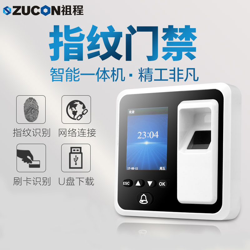 ZUCON祖程S60指纹 刷卡门禁考勤主机 网络U盘下载数据 3000大容量