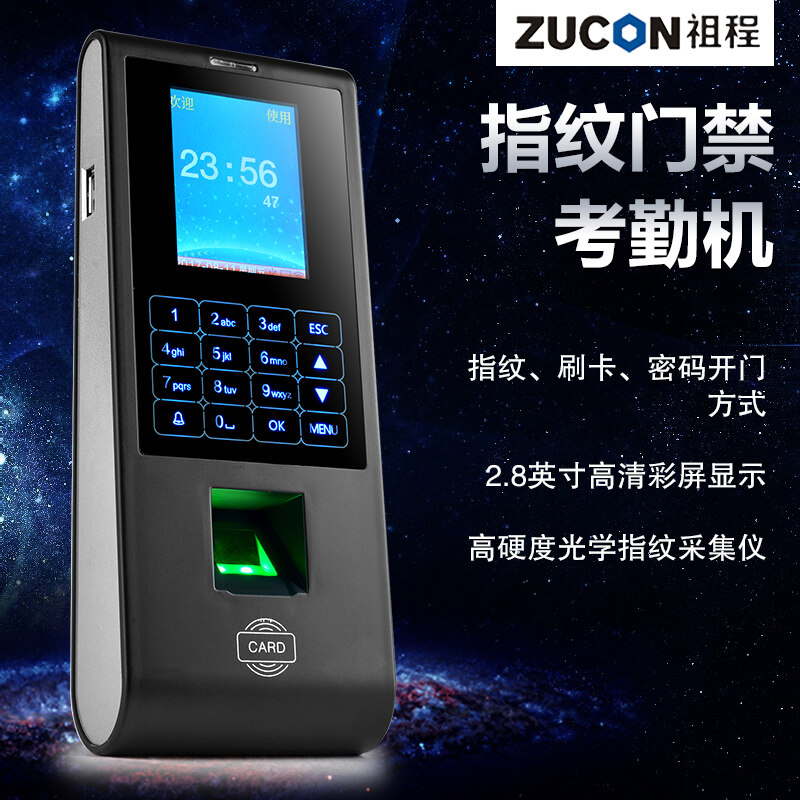 ZUCON祖程H11指纹刷卡密码门禁考勤主机网络U盘下载数据签到上班打卡