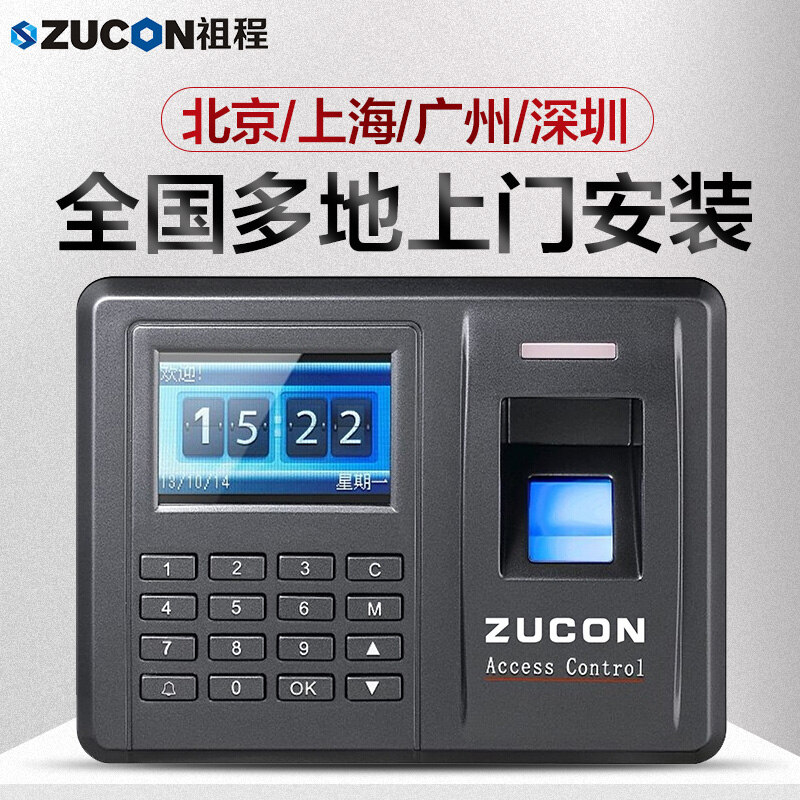 ZUCON祖程F20指纹刷卡密码门禁考勤主机网络U盘下载数据3000大容量