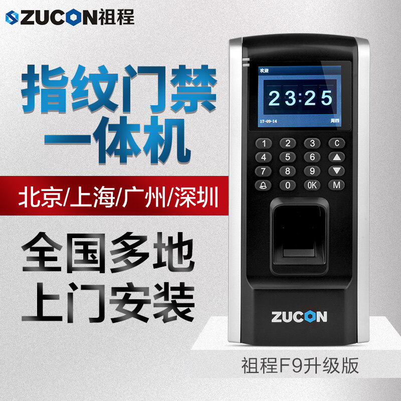 ZUCON祖程F9指纹刷卡密码门禁考勤主机网络U盘下载数据3000大容量