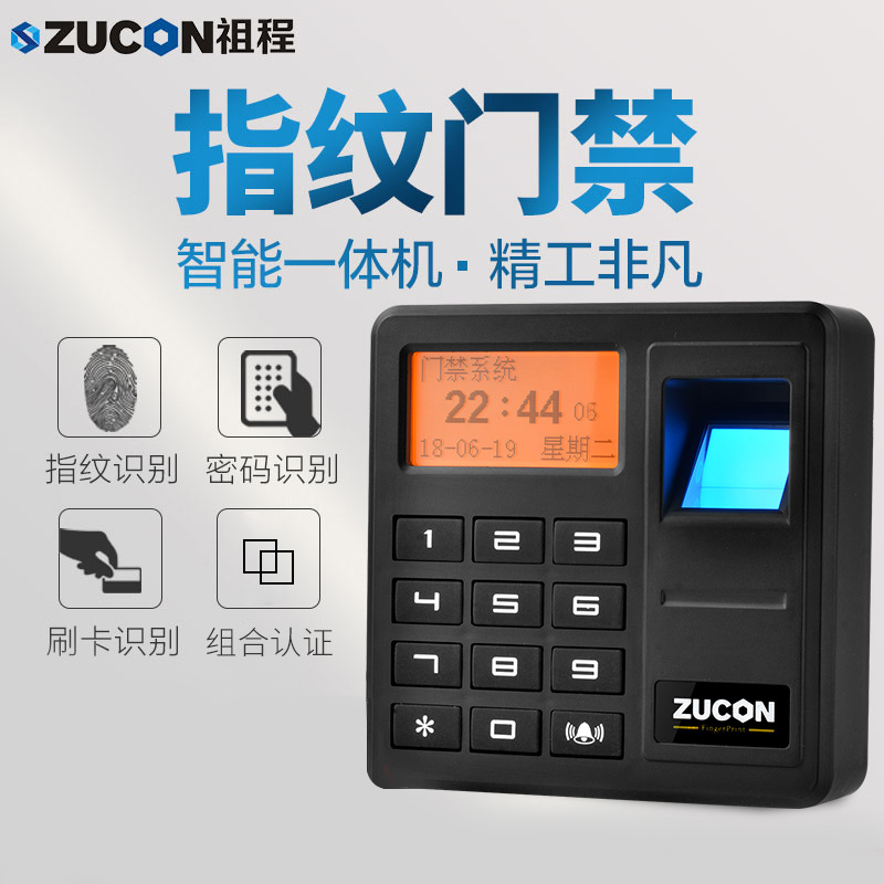 ZUCON祖程D91指纹门禁一体机 刷卡密码门控主机控制器红外高清指纹头