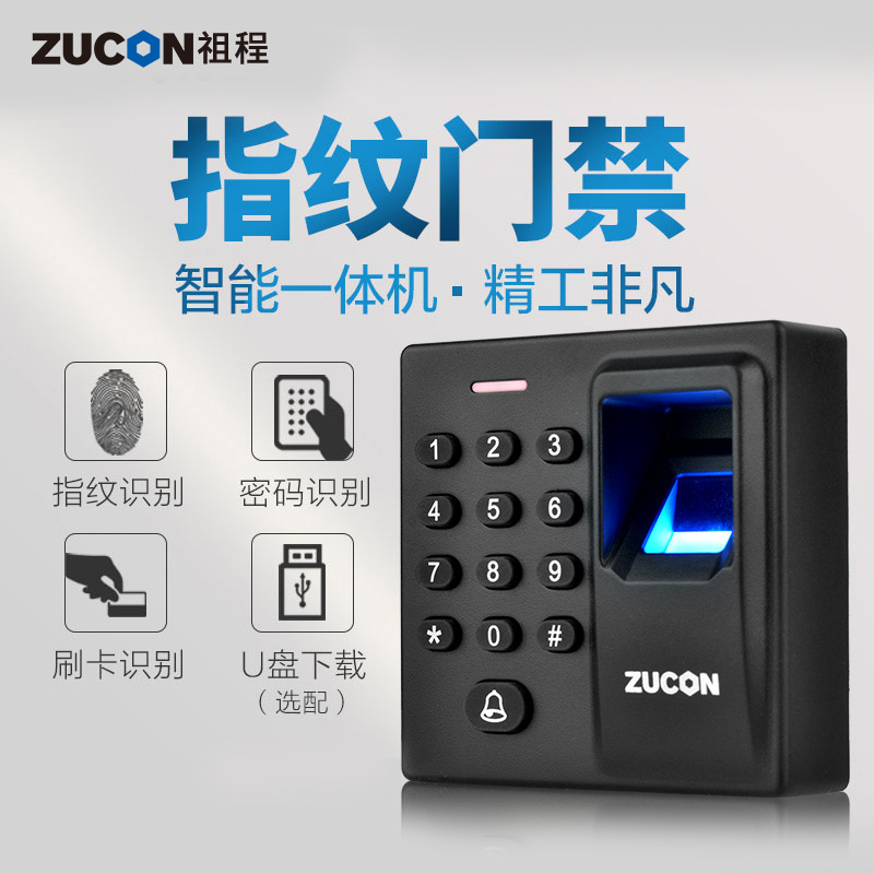 ZUCON祖程D90指纹门禁一体机 刷卡密码门控主机控制器WG韦耕指纹读头