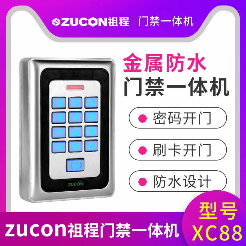 ZUCON祖程XC88金属门禁机一体机XC88室外防水门禁ID、IC读头