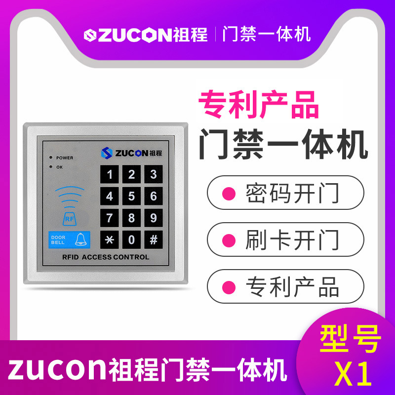ZUCON祖程X1门禁一体机玻璃门门禁刷卡密码门禁系统一体机电子门禁锁