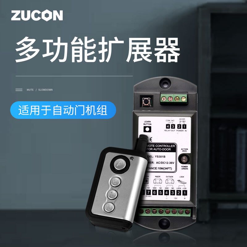 ZUCON祖程自动门感应门配套遥控四通道遥控控制器多功能遥控器