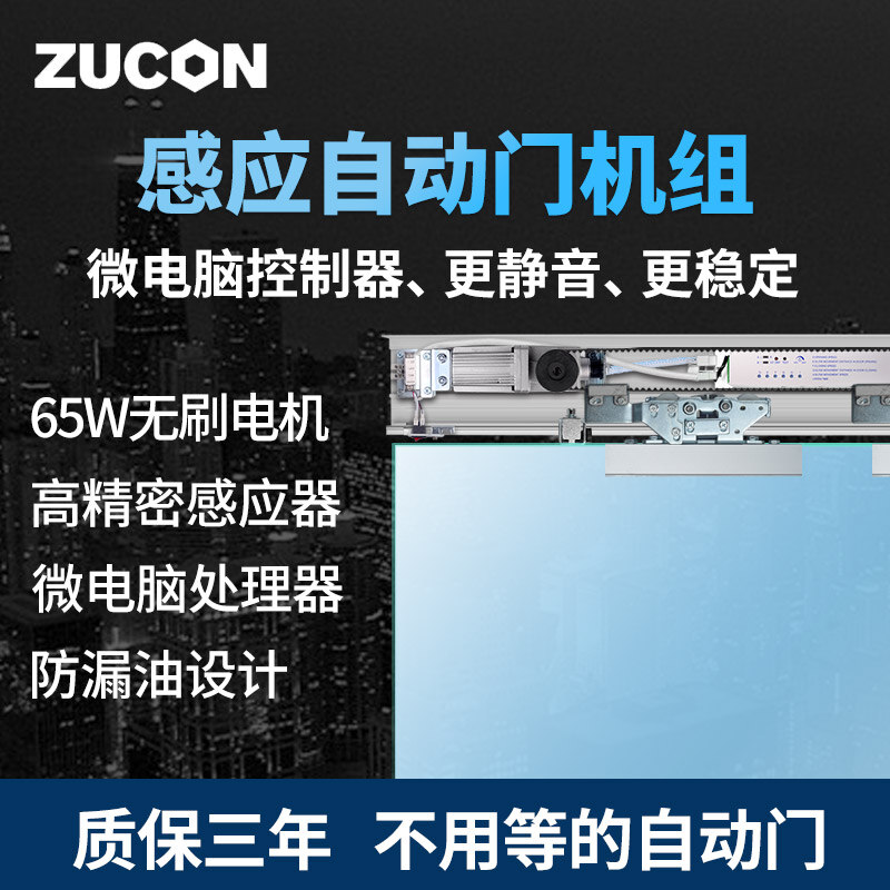 ZUCON祖程AT100轻型自动感应平移门机组电动玻璃门感应门电机整套电动门禁系统