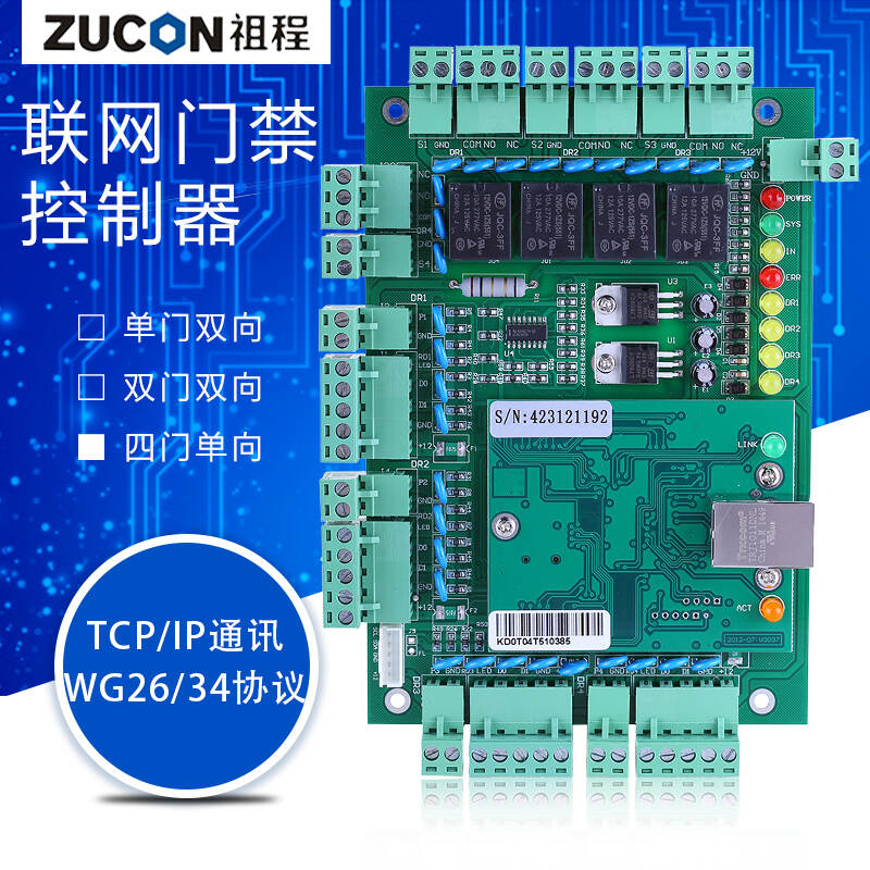 ZUCON祖程T系列联网门禁控制器 门禁考勤主机 单门 双门 四门 门禁多门控制器