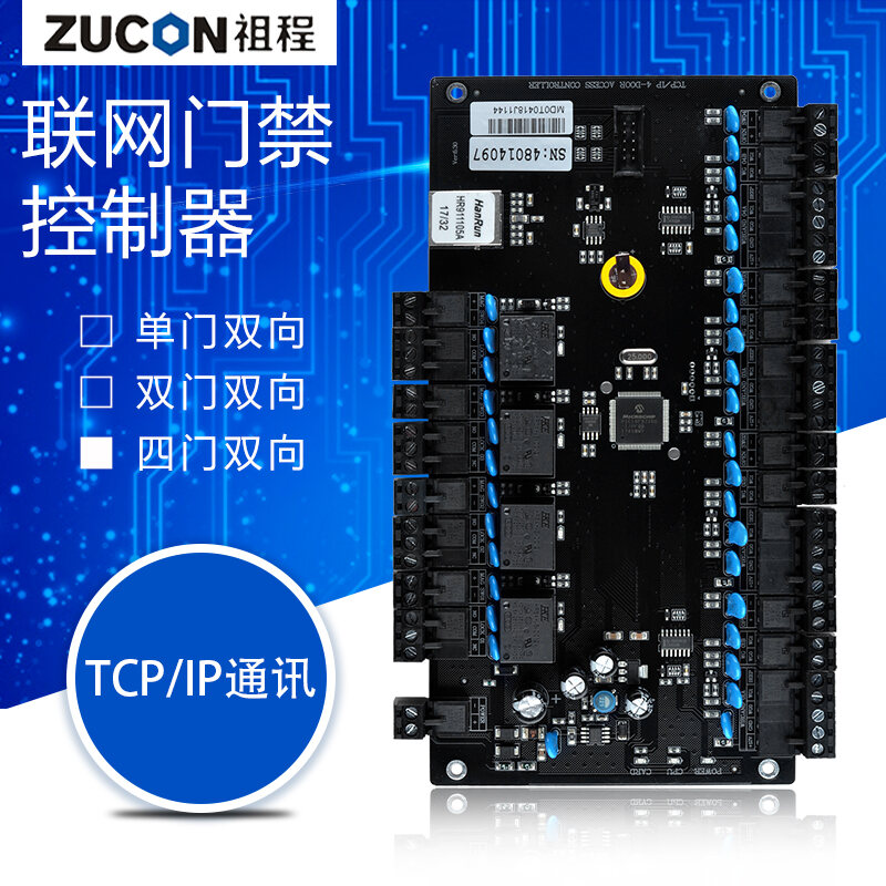 ZUCON祖程N8800系列联网网络门禁控制器门禁考勤主机智能单双四门多门控制主板