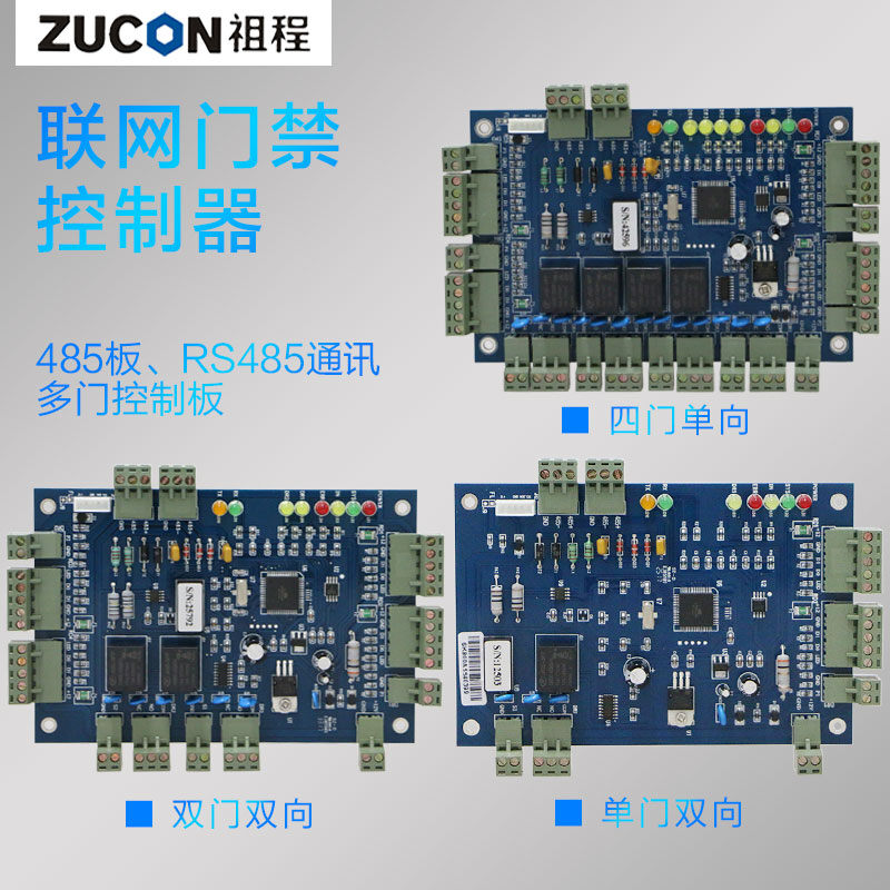 ZUCON祖程B系列联网门禁控制主机TCP485控制器门禁系统