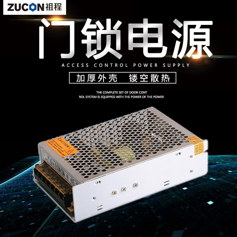 ZUCON祖程S-120-12开关电源门锁电源 磁力锁电插锁12V10A 120W电源