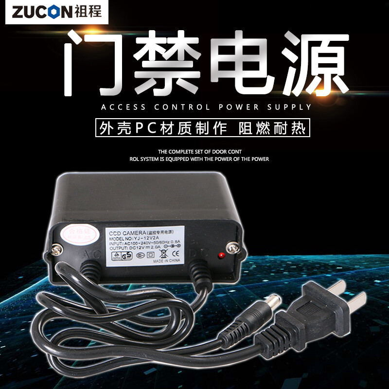 ZUCON 防水监控电源 监控电源适配器摄像头摄像机电源12v2a