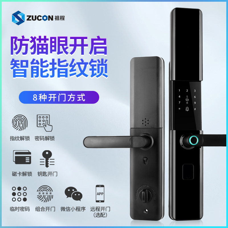 ZUCON祖程F691P指纹锁家用防盗门智能电子门锁密码锁手机app远程开锁