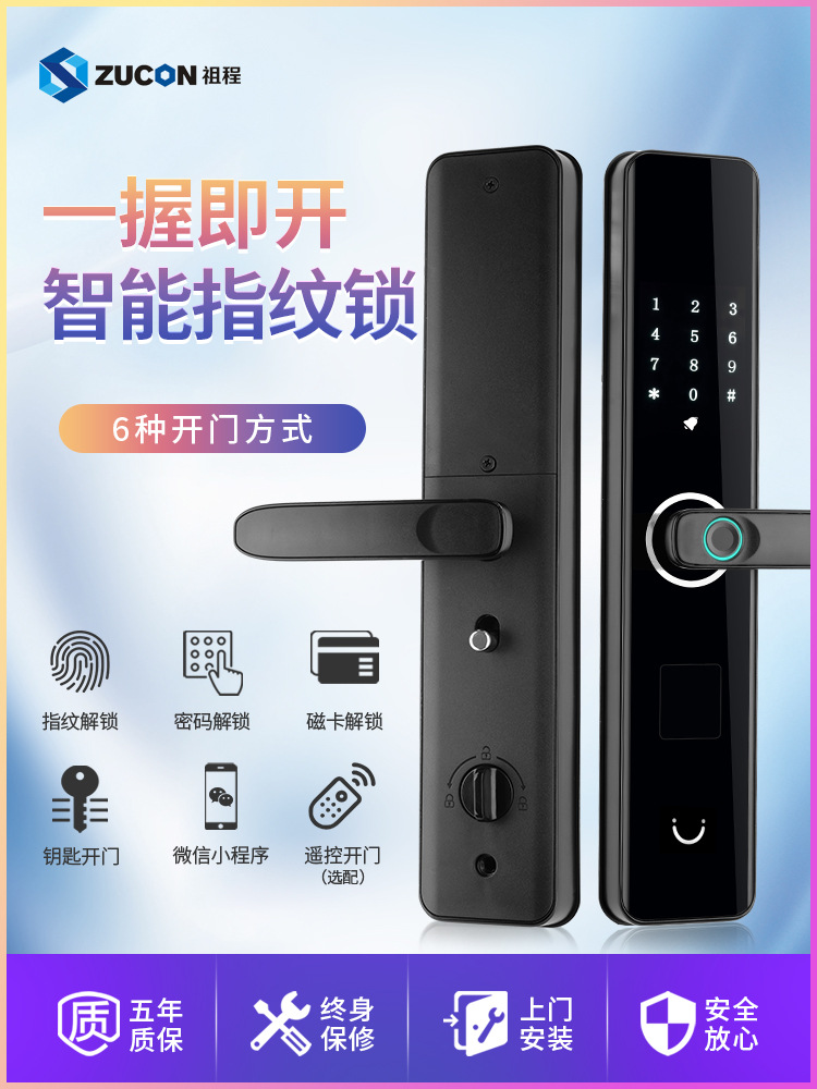 ZUCON祖程F590指纹锁家用防盗门智能锁指纹密码刷卡锁手机App远程
