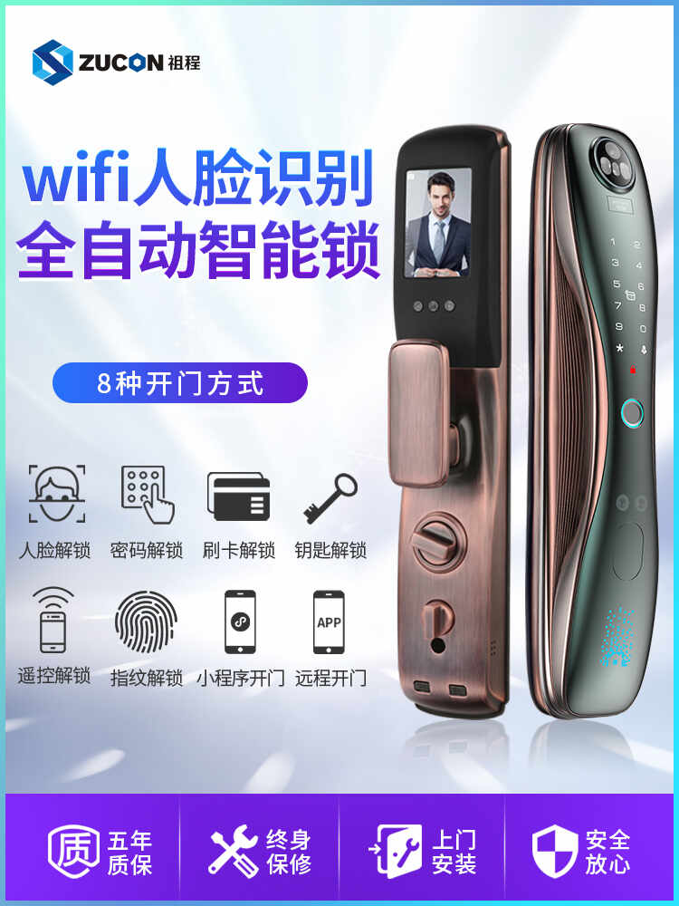 ZUCON祖程i7指纹锁家用防盗门智能电子门锁密码锁wifi人脸识别门锁