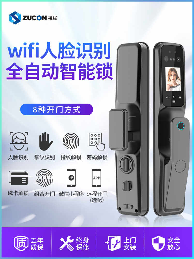 ZUCON祖程F895指纹锁家用防盗门智能电子门锁密码锁红外人脸识别门锁