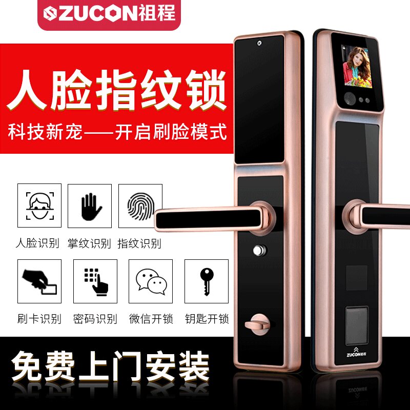 ZUCON祖程F891智能人脸指纹锁密码感应锁智能刷卡电子家用防盗锁