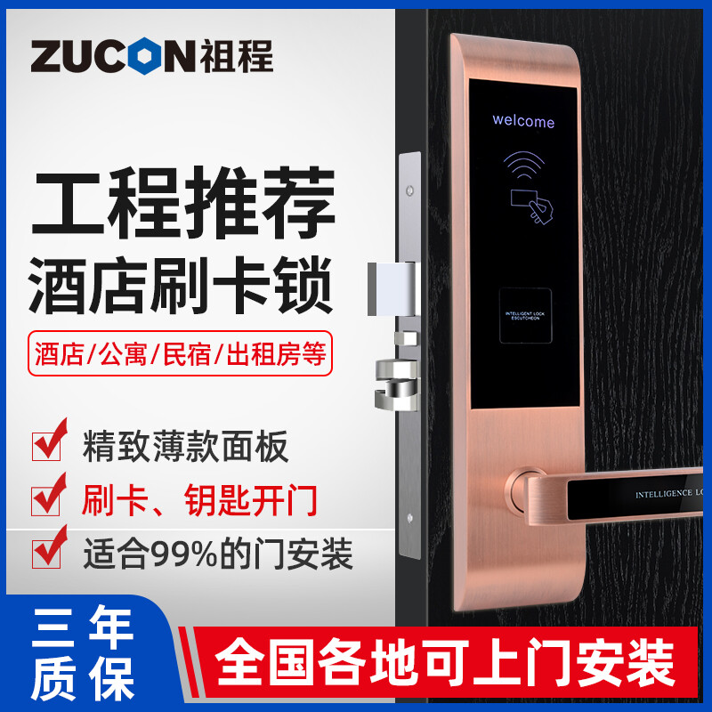 ZUCON祖程J2酒店宾馆磁卡感应锁刷卡智能感应门锁IC刷卡电子门锁