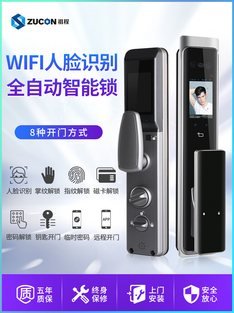 ZUCON祖程7200指纹锁家用防盗门智能锁电子猫眼密码锁wifi人脸识别门锁