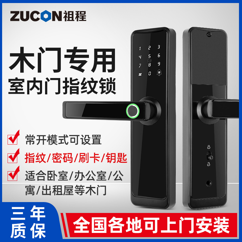 ZUCON祖程 S12木门指纹锁室内木门电子智能门锁出租房刷卡指纹密码锁