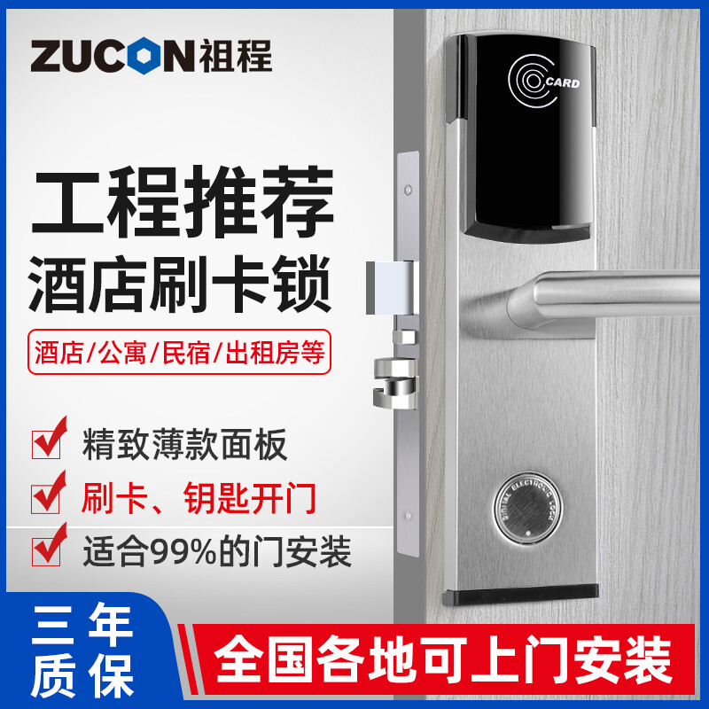 ZUCON祖程J3酒店宾馆磁卡感应锁刷卡智能感应门锁IC刷卡电子门锁