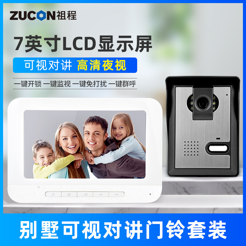 ZUCON祖程M12楼宇可视对讲门铃家用别墅室内机指纹防水室外电子猫眼