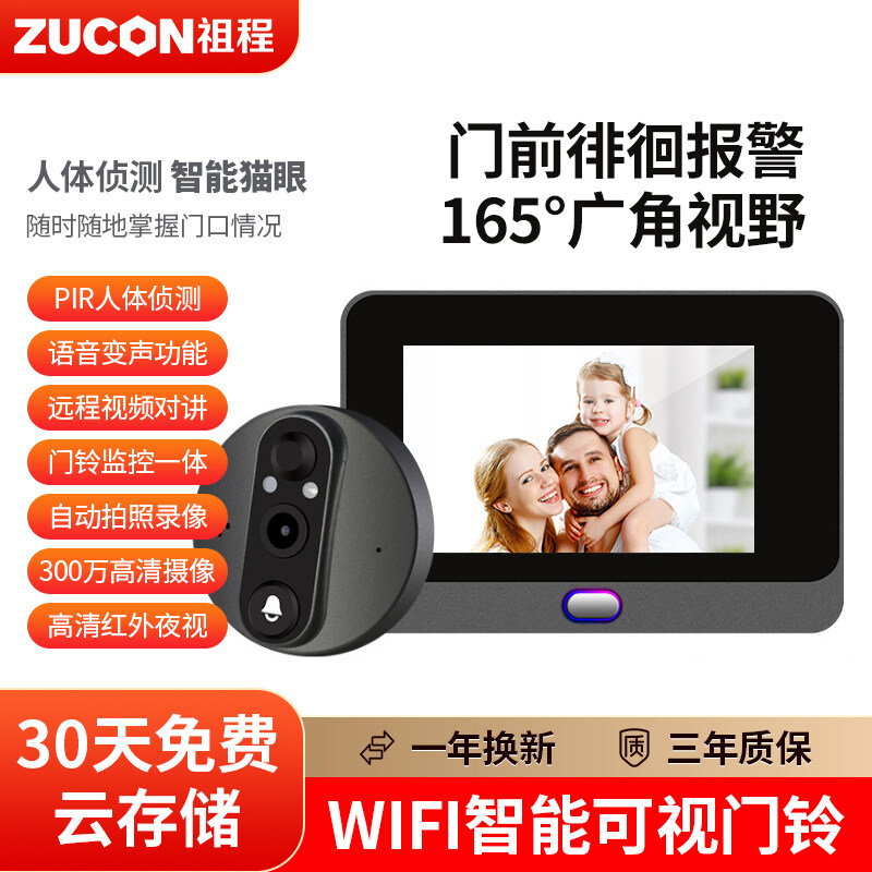 ZUCON万博体育苹果下载地址B19智能可视彩屏无线门铃对讲家用带显示屏电子猫眼WIFI监控摄像
