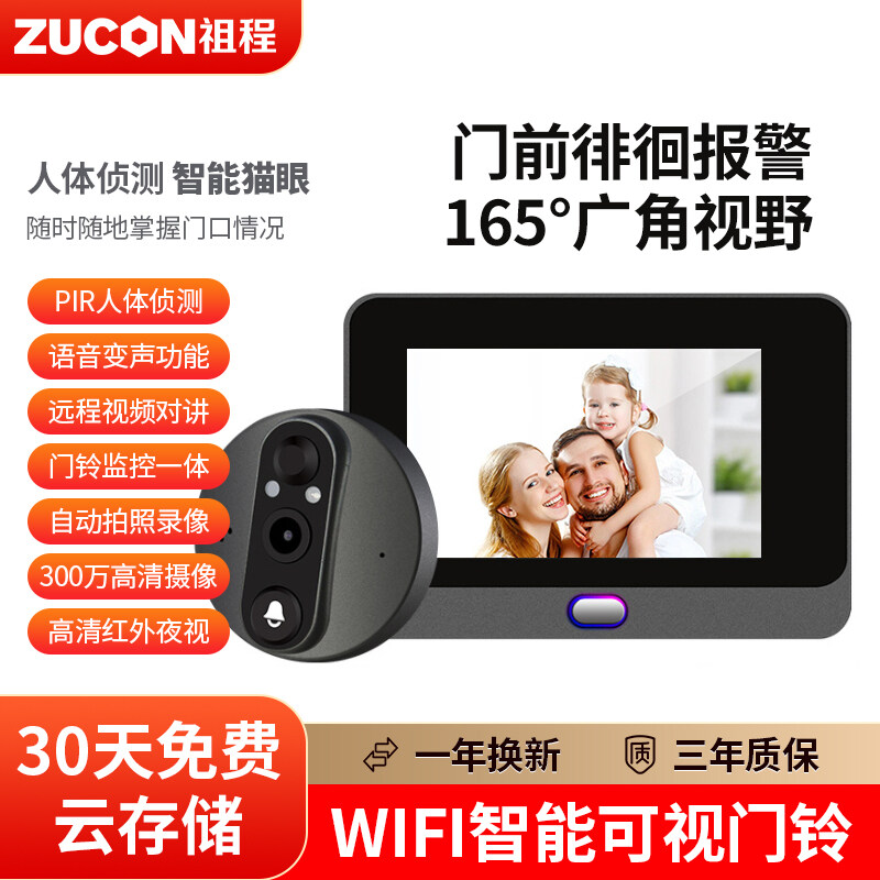 ZUCON祖程B19智能可视彩屏无线门铃对讲家用带显示屏电子猫眼WIFI监控摄像