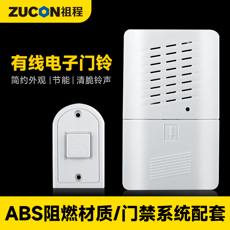 ZUCON祖程B18门禁系统有线门铃电子锁叮咚门铃家用电子门铃