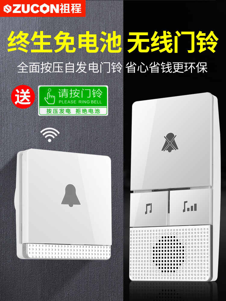 ZUCON万博体育苹果下载地址B15无线门铃家用远距离自发电门铃不用电池
