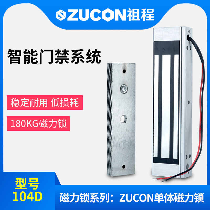 ZUCON祖程104D磁力锁180kg门禁系统锁