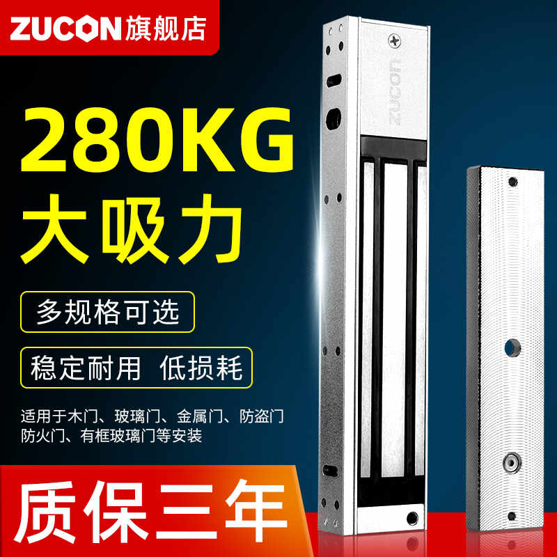 ZUCON祖程105D磁力锁280kg单门电磁锁12v门禁锁电控锁可防水延时信号反馈