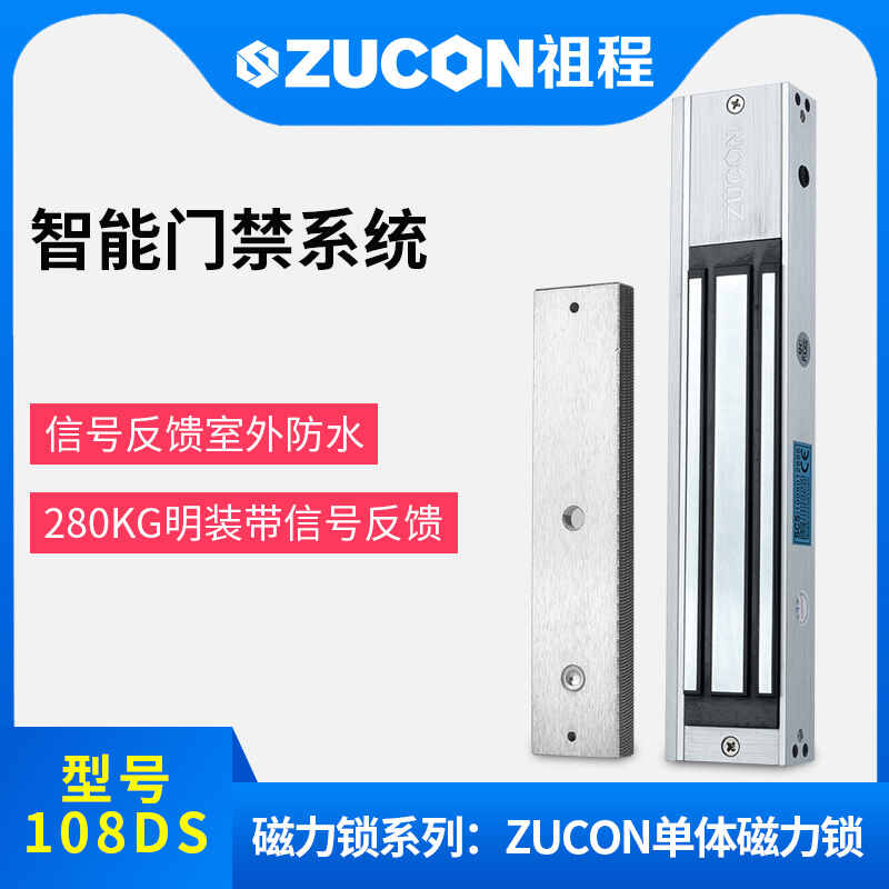 ZUCON万博体育苹果下载地址108D高端拉丝磁力锁280公斤电磁锁信号反馈磁力锁室外选配