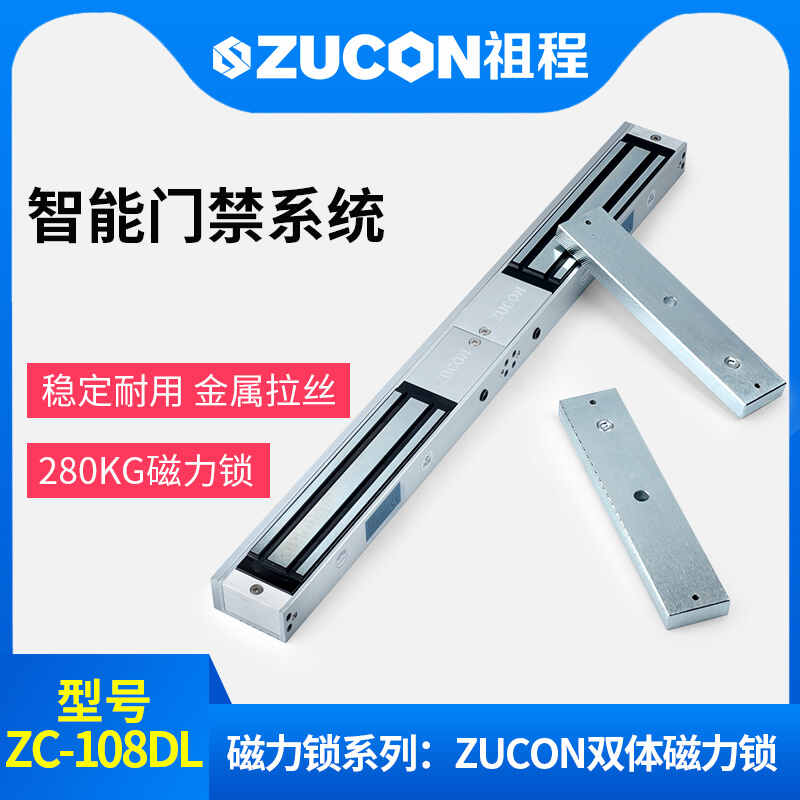 ZUCON祖程108DL双体280公斤双门磁力锁5线280kg电磁锁金属拉丝