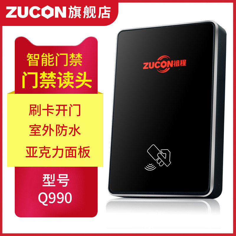 ZUCON祖程Q990门禁读头联网控制器配套读卡器IDIC刷卡机中性可选