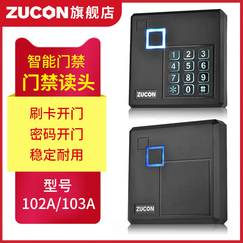 ZUCON祖程102A、103A 刷卡密码门禁读卡器通用 IDIC卡按键证件刷卡器配控制板