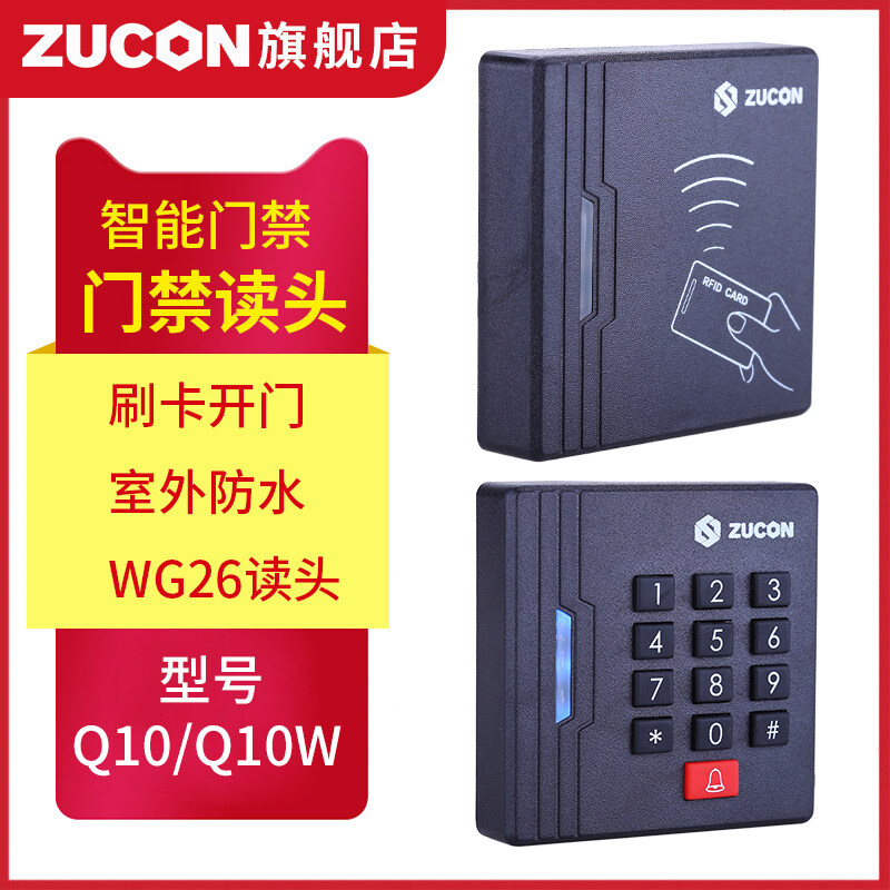 ZUCON祖程Q10、Q10W门禁读头门禁读卡器IC、ID卡门禁读头门禁刷卡器WG26读头