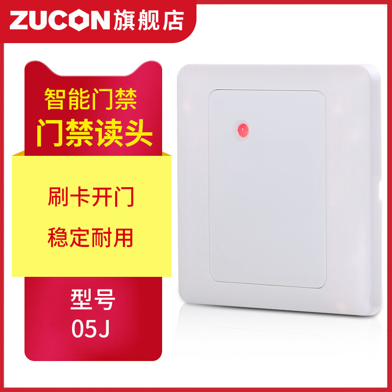 ZUCON祖程05J-86型门禁考勤读卡器IDIC卡门禁读头刷卡机门禁刷卡器读头