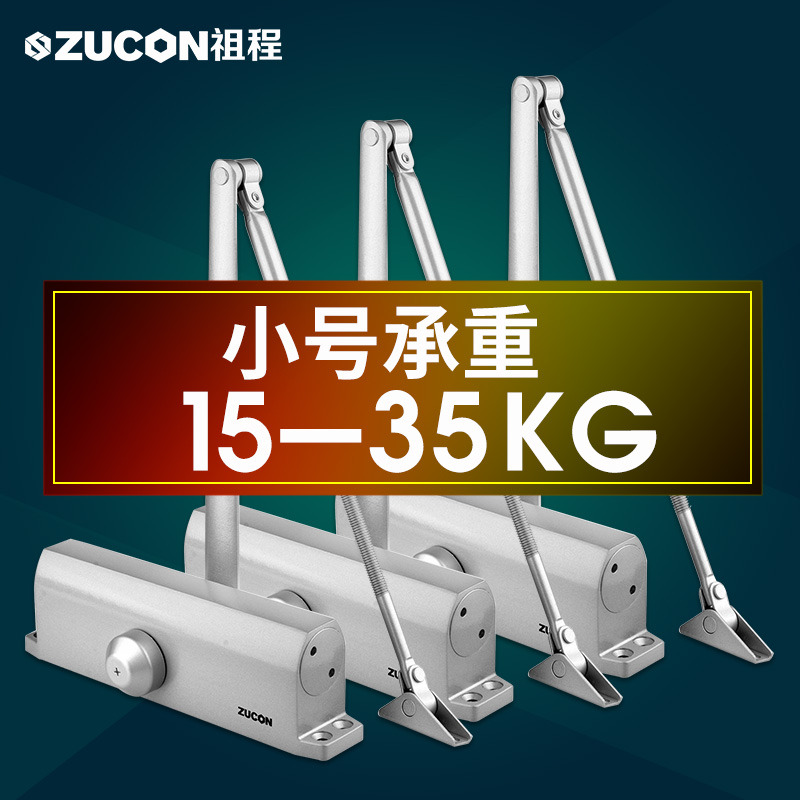 ZUCON祖程051A自动关门器不定位液压缓冲闭门器家用门防火门15-35KG不定位