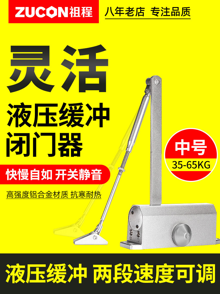 ZUCON祖程061+液压闭门器 自动关门器不定位闭门器 木门铁门适用