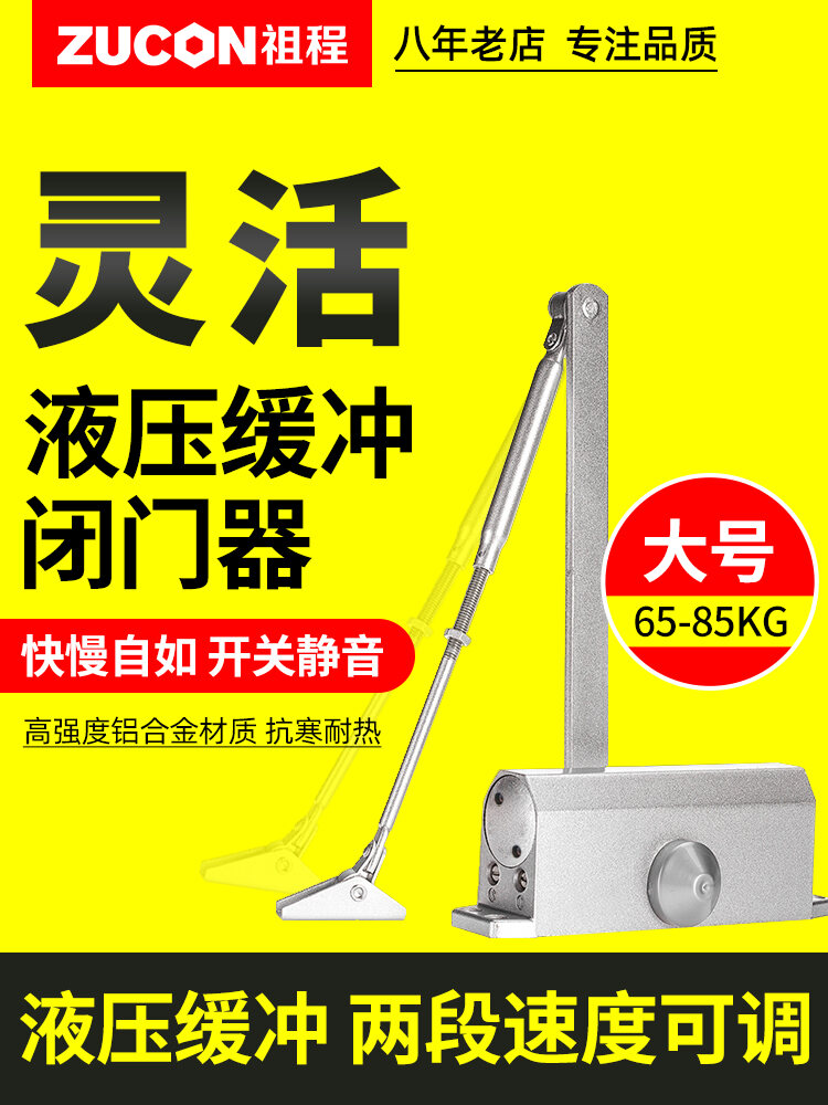 ZUCON祖程071+大号液压闭门器65KG自动关门器071+闭门器不定位