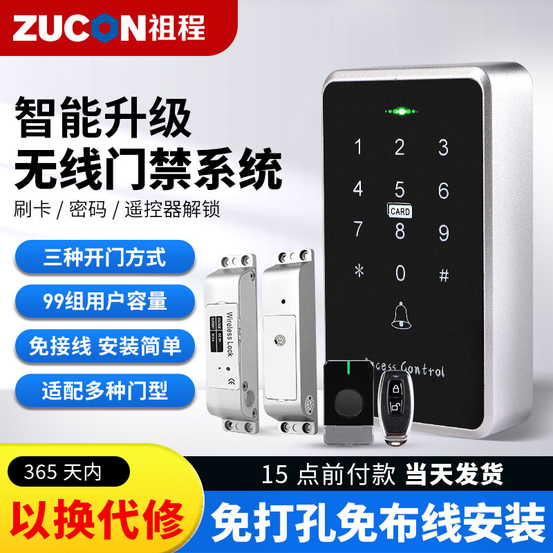 ZUCON祖程X5无线刷卡门禁系统一体机电子小区门禁套装智能门禁密码电插锁