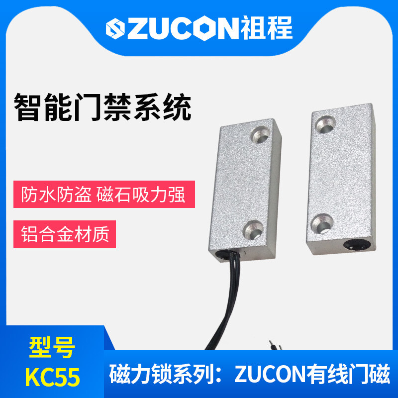 ZUCON祖程KC55门磁 有线门磁 门磁开关 铝合金外壳磁石吸力强