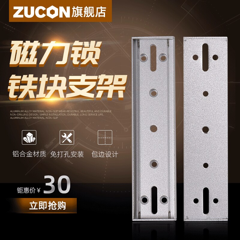 ZUCON 磁力锁支架280公斤磁力锁铁块木门支架带包边木门铁块支架