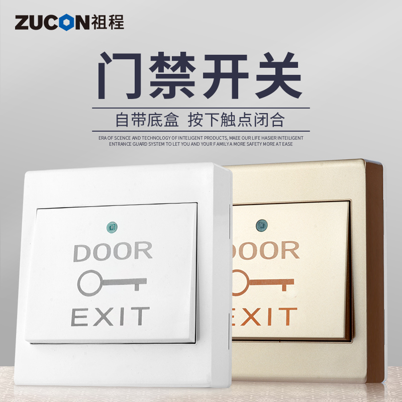 ZUCON祖程K04门禁开关门锁出门按钮明装86、90型带底座常开开关按钮金色