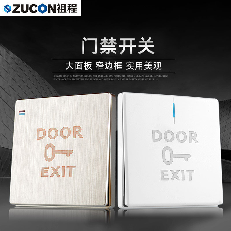 ZUCON祖程K07电子门禁开关门锁开关出门按钮雅白拉丝香槟金两色可选