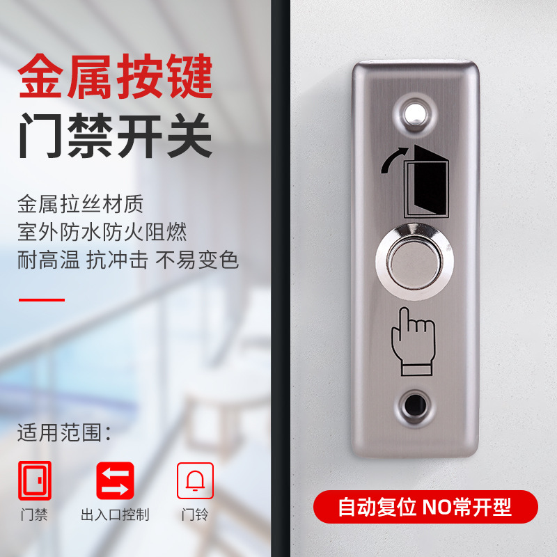 ZUCON祖程K21窄型电门禁开关门锁开关出门按钮金属不锈钢开关室外防水开关